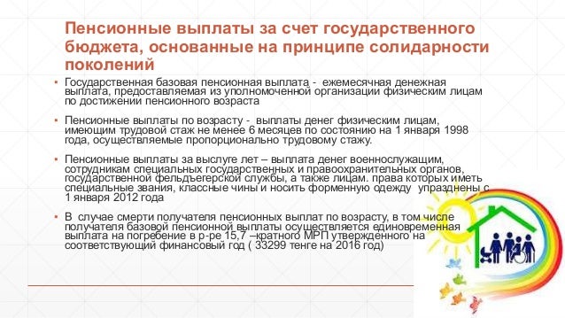 Добровольные взносы на накопительную часть пенсии